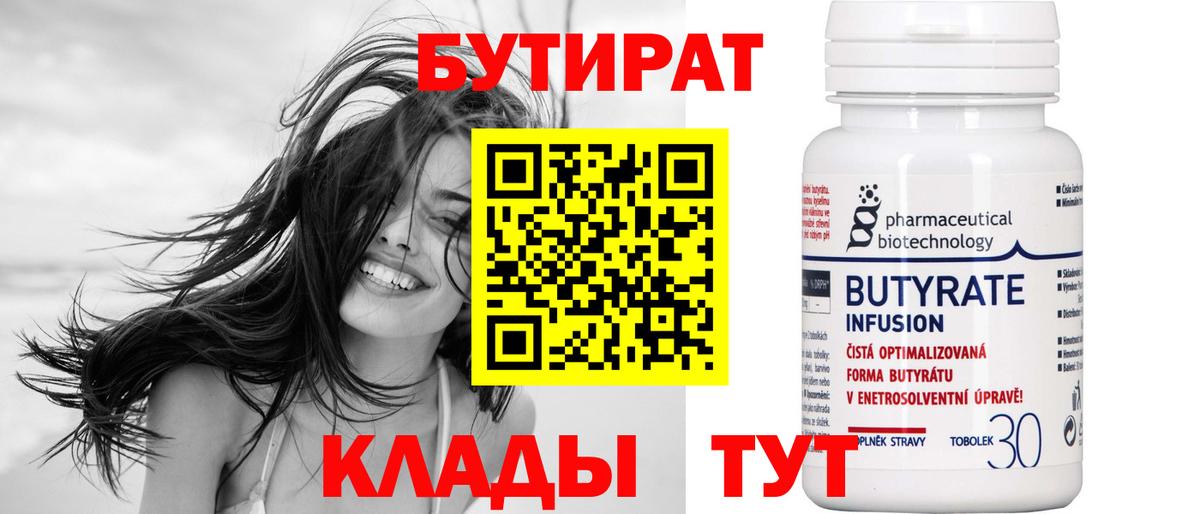 Саратов  Бутират  Вход с VPN  Бутират GHB 