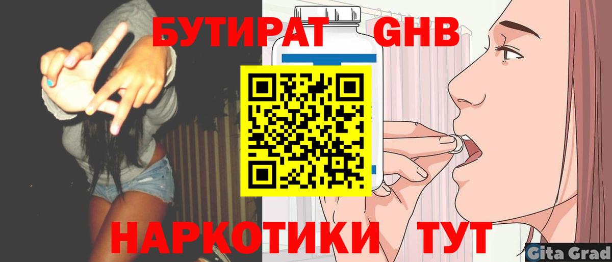 Бутират Butirat Саратов