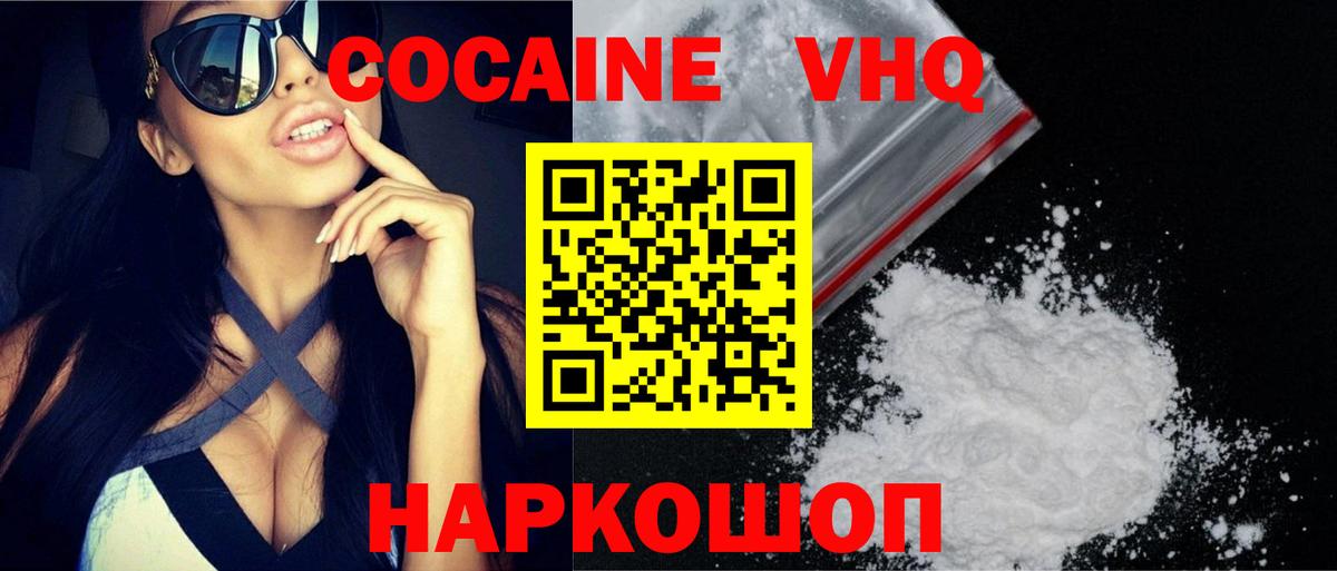 КОКАИН  Вход с VPN  Саратов  Cocaine VHQ  Кокаин 98% 