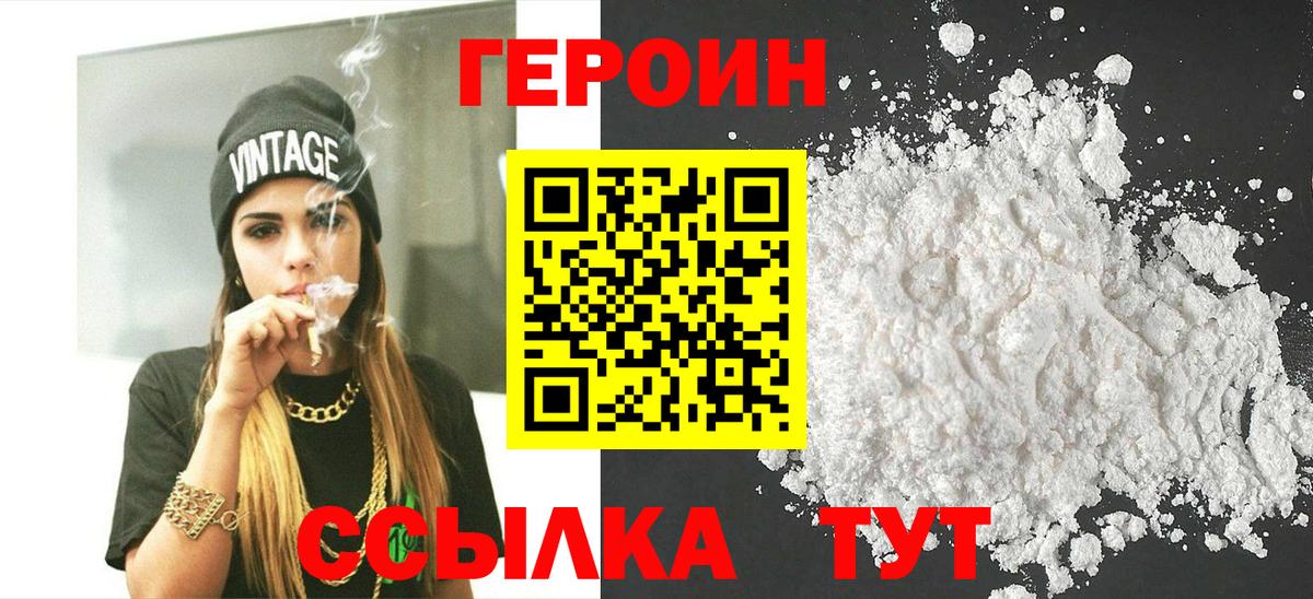 ГЕРОИН хмурый  Вход с VPN  Саратов 
