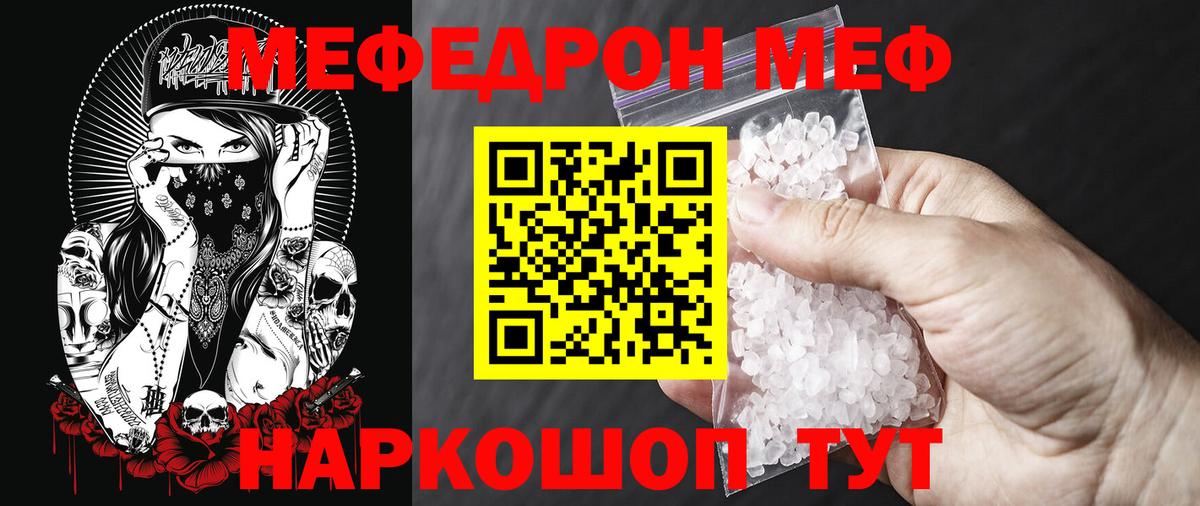 Саратов  Меф  Вход с VPN  Меф мука  Меф 4 MMC 